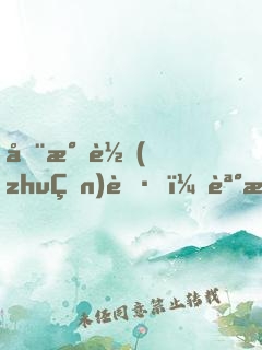 全民轉(zhuǎn)職，誰敢說劍客是垃圾職業(yè)